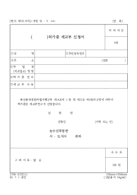 (  )허가증재교부신청서